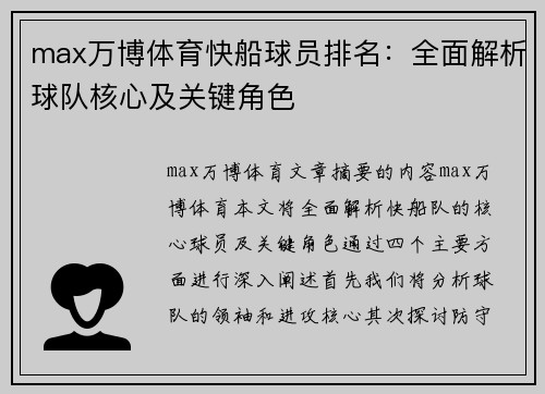 max万博体育快船球员排名：全面解析球队核心及关键角色