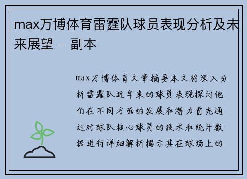 max万博体育雷霆队球员表现分析及未来展望 - 副本