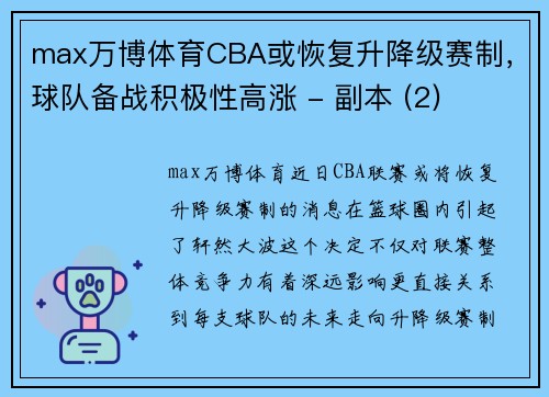 max万博体育CBA或恢复升降级赛制，球队备战积极性高涨 - 副本 (2)