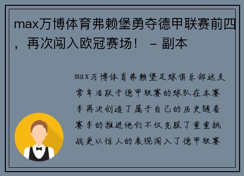 max万博体育弗赖堡勇夺德甲联赛前四，再次闯入欧冠赛场！ - 副本